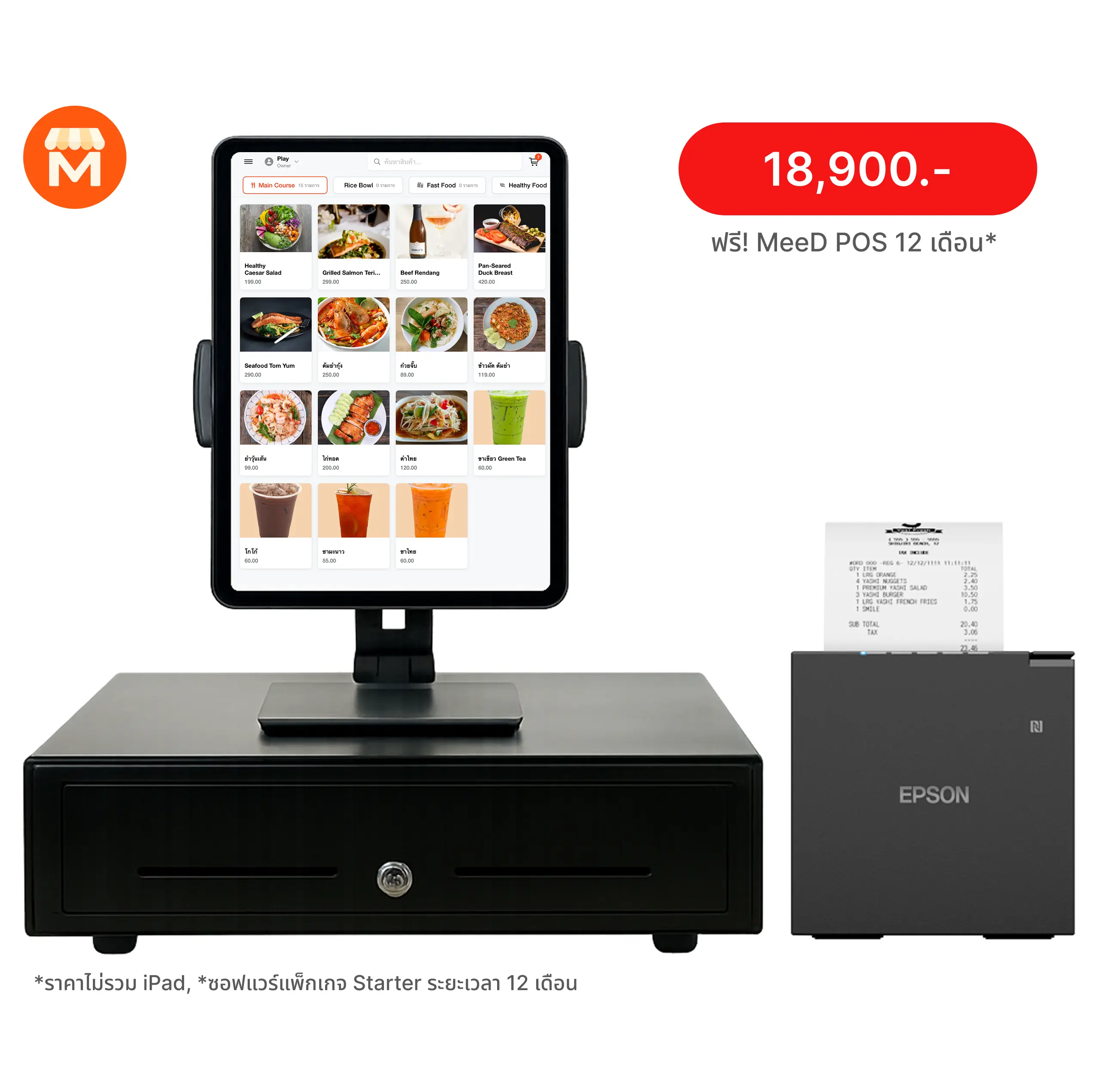 ชุด Epson TM-m30III