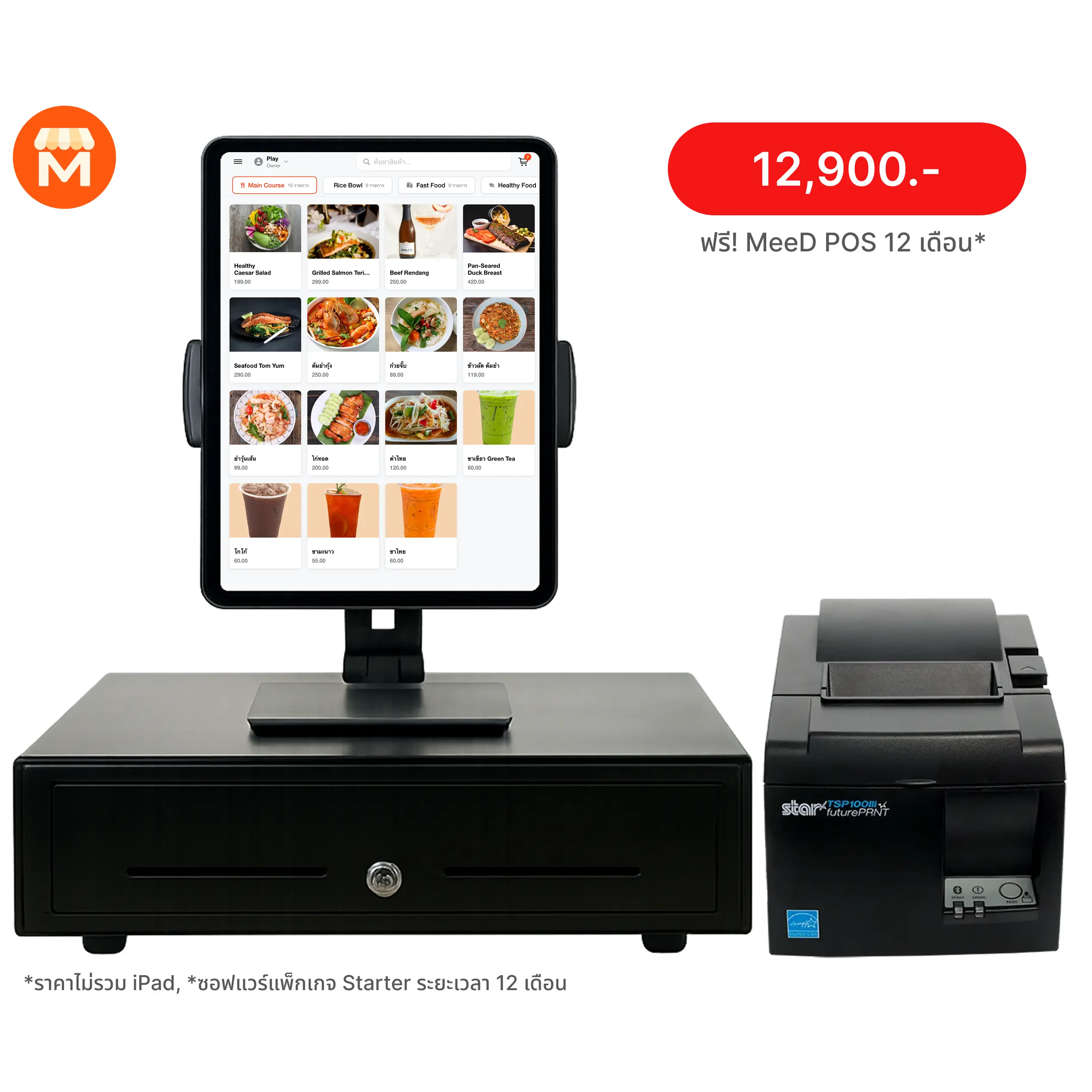 ชุด Star TSP100